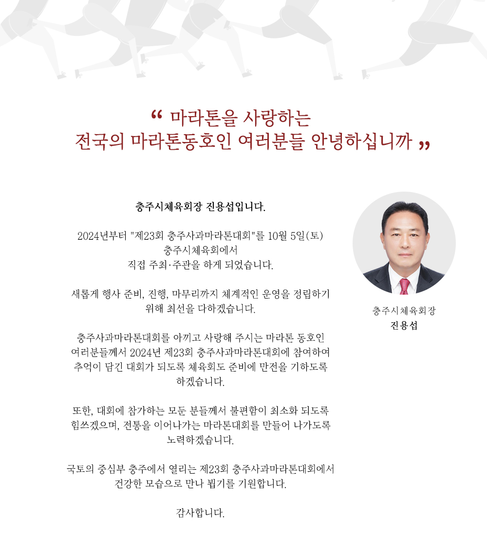 회장인사말